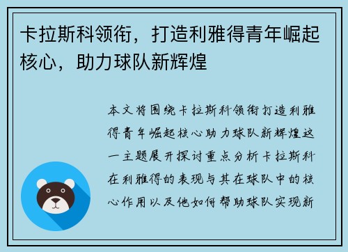 卡拉斯科领衔，打造利雅得青年崛起核心，助力球队新辉煌