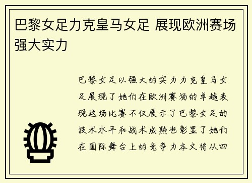 巴黎女足力克皇马女足 展现欧洲赛场强大实力