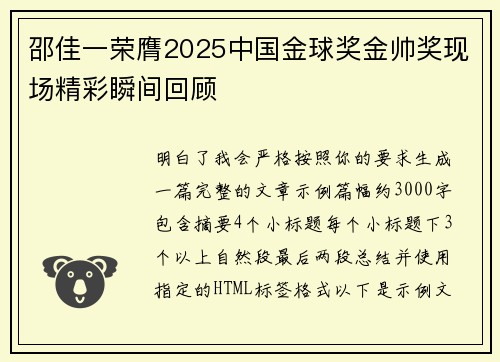 邵佳一荣膺2025中国金球奖金帅奖现场精彩瞬间回顾